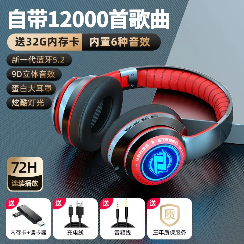 【送内存卡】无线头戴式蓝牙耳机发光运动游戏手机电脑通用长续航