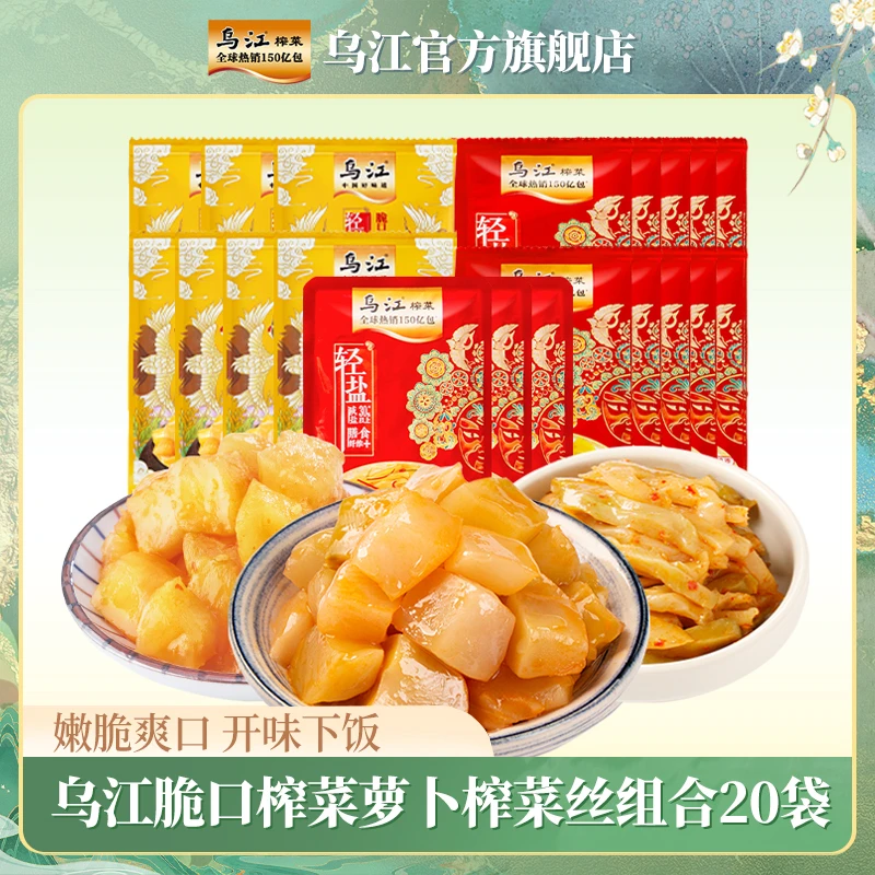 【到手20袋】乌江脆口榨菜芯10袋+萝卜丁7袋+榨菜丝3袋共20袋464g