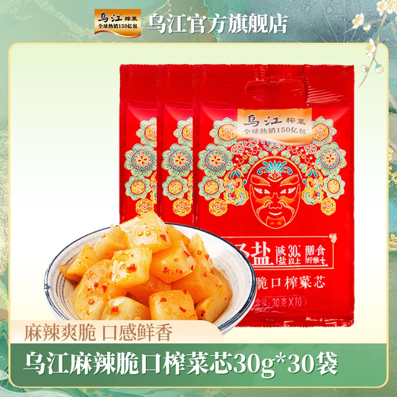 麻辣脆口榨菜芯30g*30袋开味佐餐咸菜下饭菜