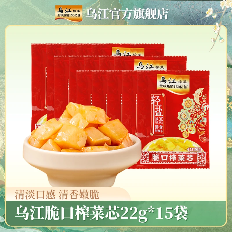 【直播推荐】乌江脆口榨菜芯22gx15小袋散装酸甜微微辣开味下饭菜