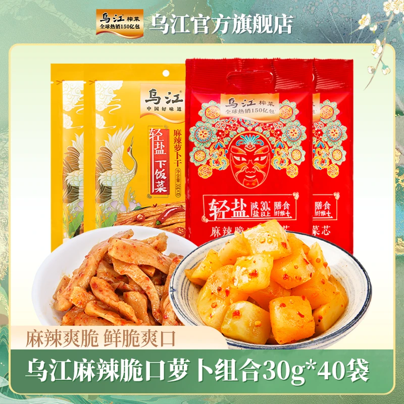 【乌江】麻辣榨菜萝卜组合1200g 开味佐餐下饭菜菜芯爽口精选美味