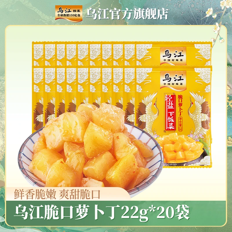 【乌江】脆口萝卜丁22g*20袋 开味佐餐下饭菜爽脆
