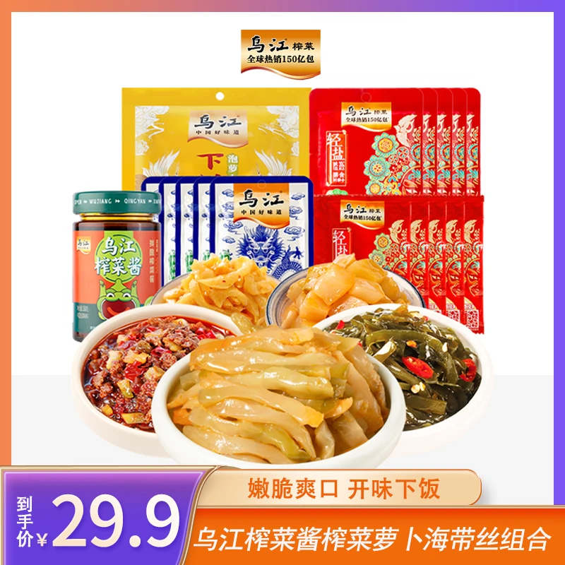 【乌江】榨菜酱榨菜萝卜海带丝组合1198g 开味下饭菜严选sss