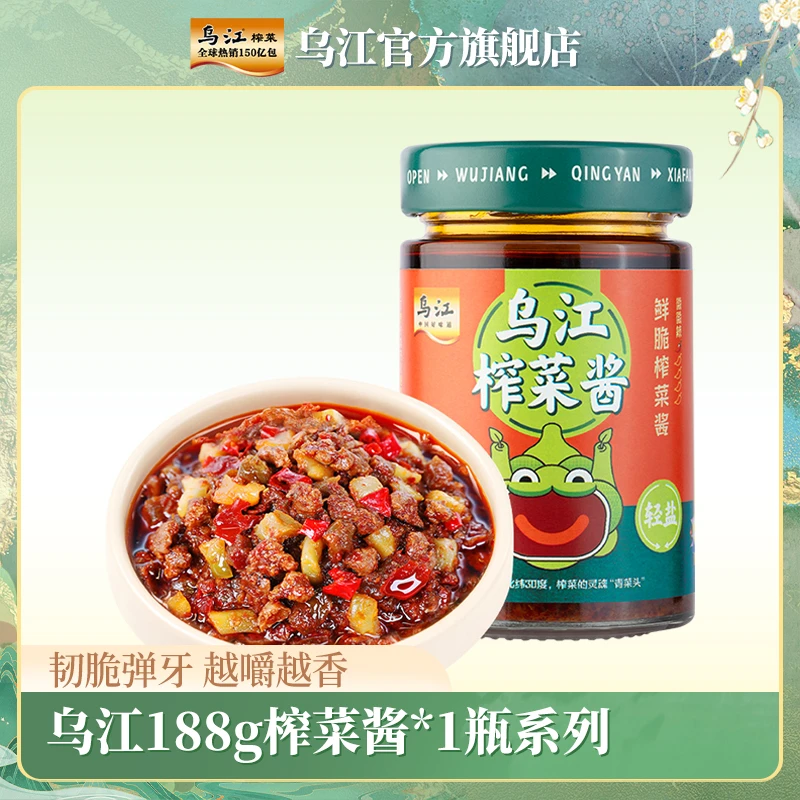 乌江轻盐鲜脆榨菜酱牛肉榨菜酱青椒榨菜酱麻辣榨菜酱188g下饭酱