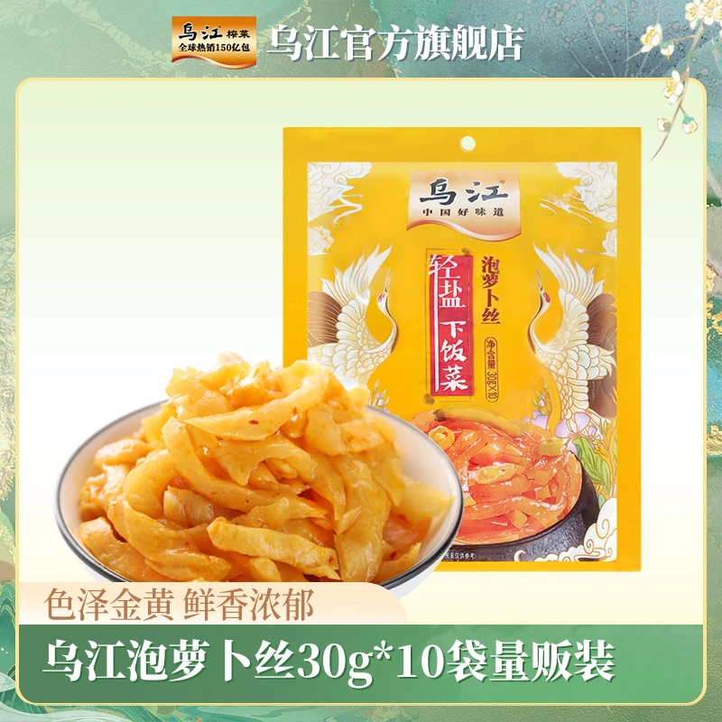 【乌江】泡萝卜丝量贩30g*10袋 开味下饭菜佐餐咸菜福袋