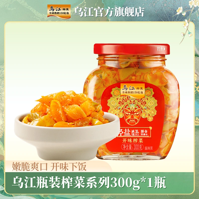 乌江榨菜瓶装系列榨菜 300g*1瓶装 下饭菜开味咸菜涪陵榨菜多口味