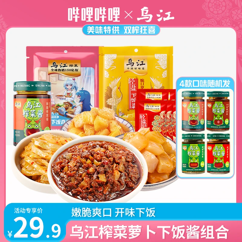 【B站×乌江】榨菜萝卜榨菜酱组合906g 开味佐餐下饭菜严选