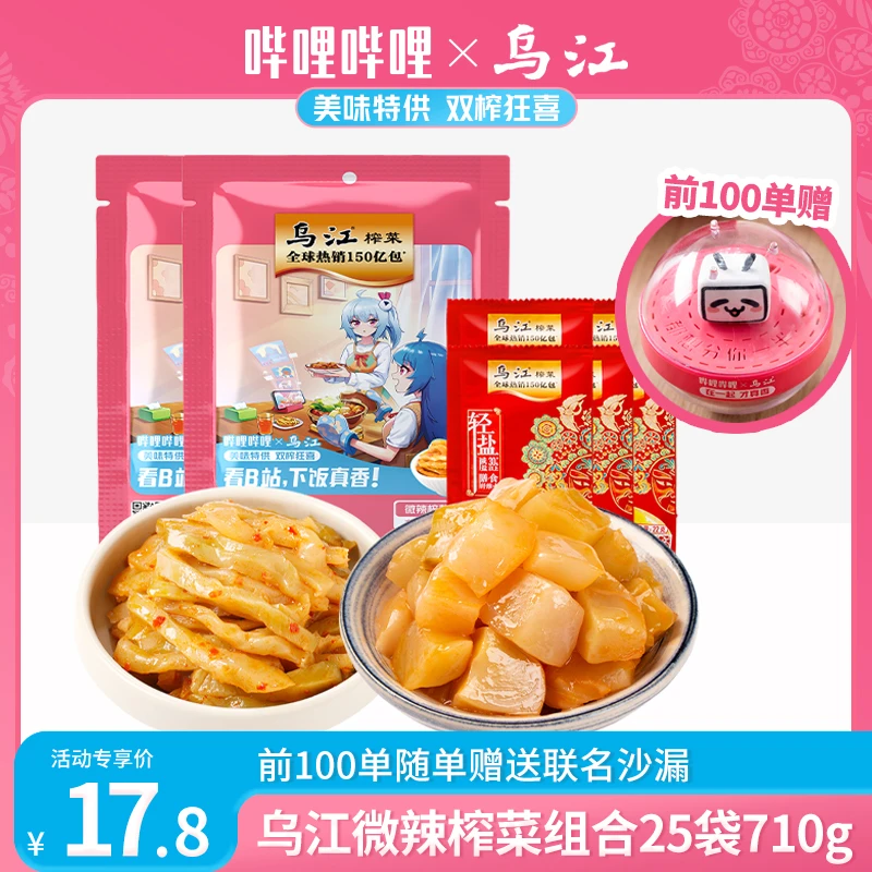 【B站×乌江】联名微辣榨菜丝量贩30g*20袋+脆口榨菜芯22g*5袋