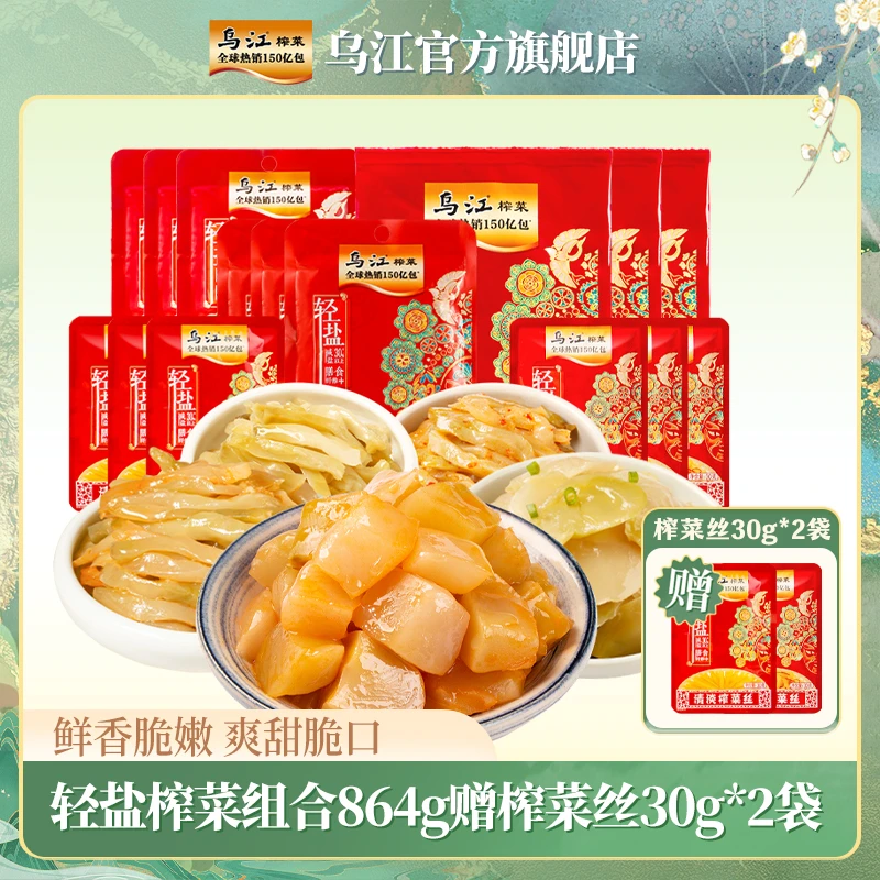 【乌江】多口味榨菜组合共15袋864g赠榨菜丝30g*2袋