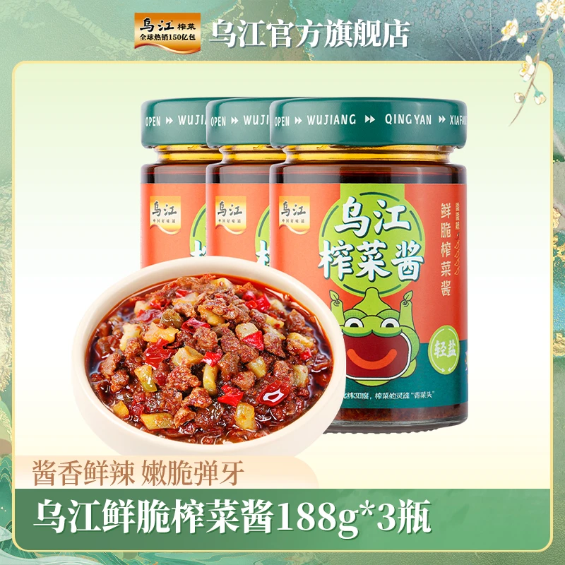 乌江轻盐鲜脆榨菜下饭酱188g*3瓶优选优质香辣味拌饭鲜辣脆爽旗舰