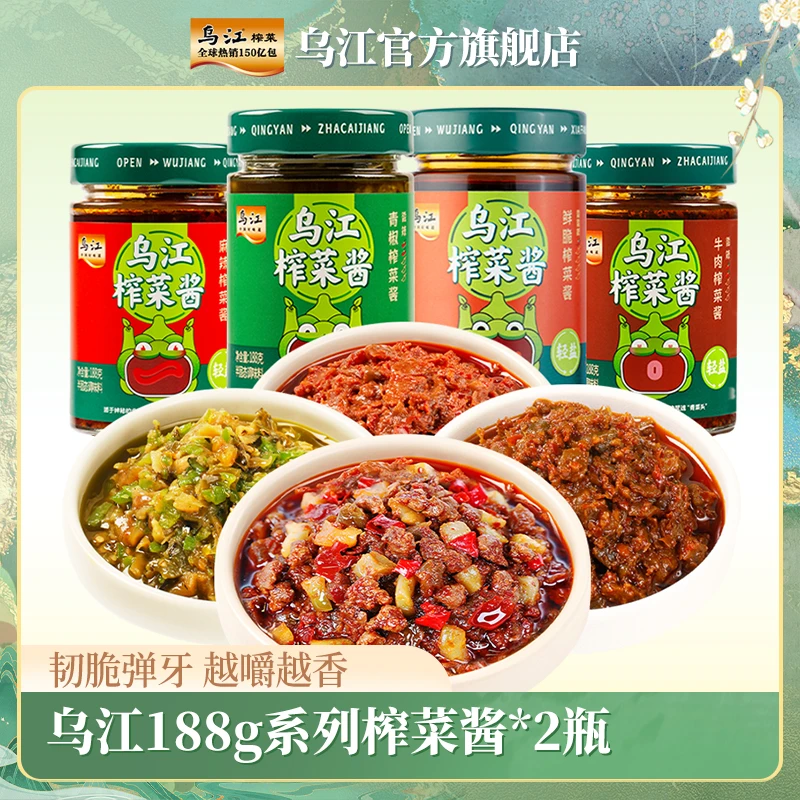 乌江榨菜酱188g*2瓶装鲜脆/青椒/麻辣/牛肉榨菜酱拌面下饭酱旗舰