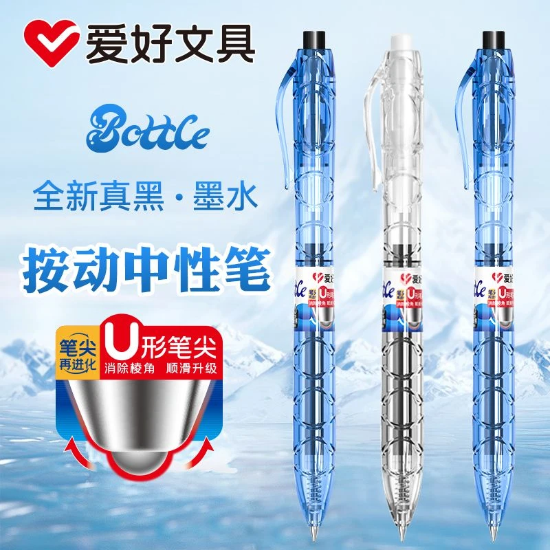 爱好bottle宝特瓶按动中性笔中小学生速干大容量考试水笔刷题笔