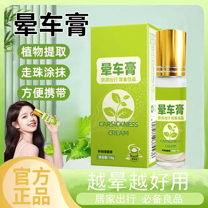 晕车膏清凉提神醒脑老人小孩可用防晕防困清新便捷式晕车正品推荐