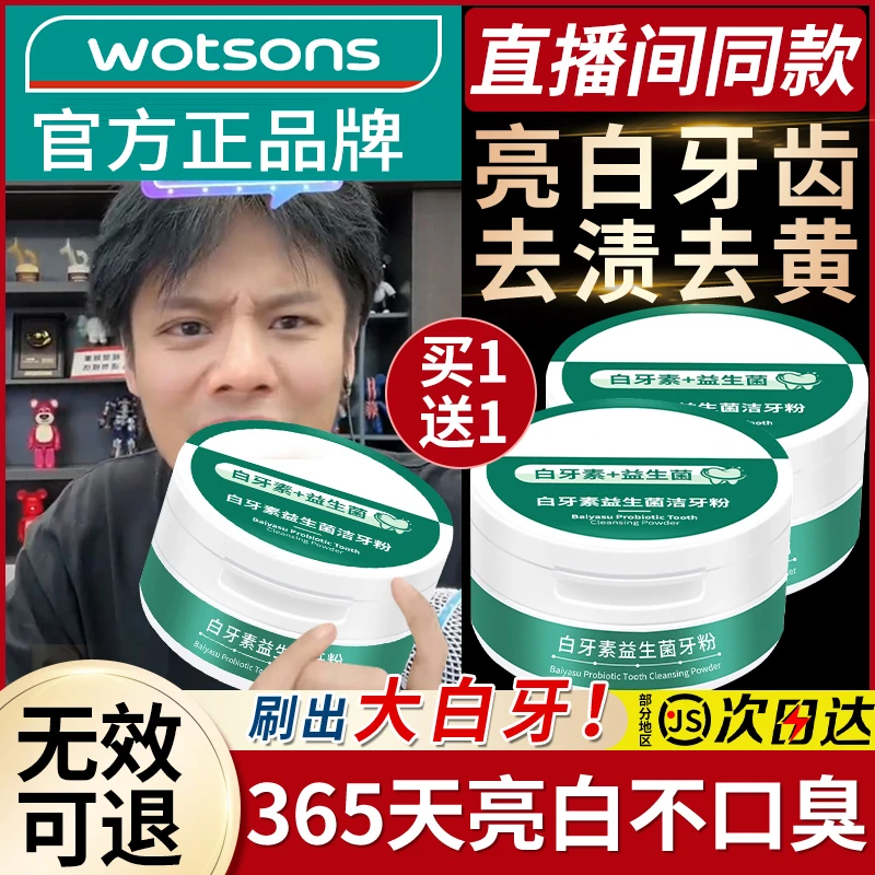 益生菌牙粉去黄去烟渍去垢清新口气持久散香白牙齿护龈洁牙粉男女