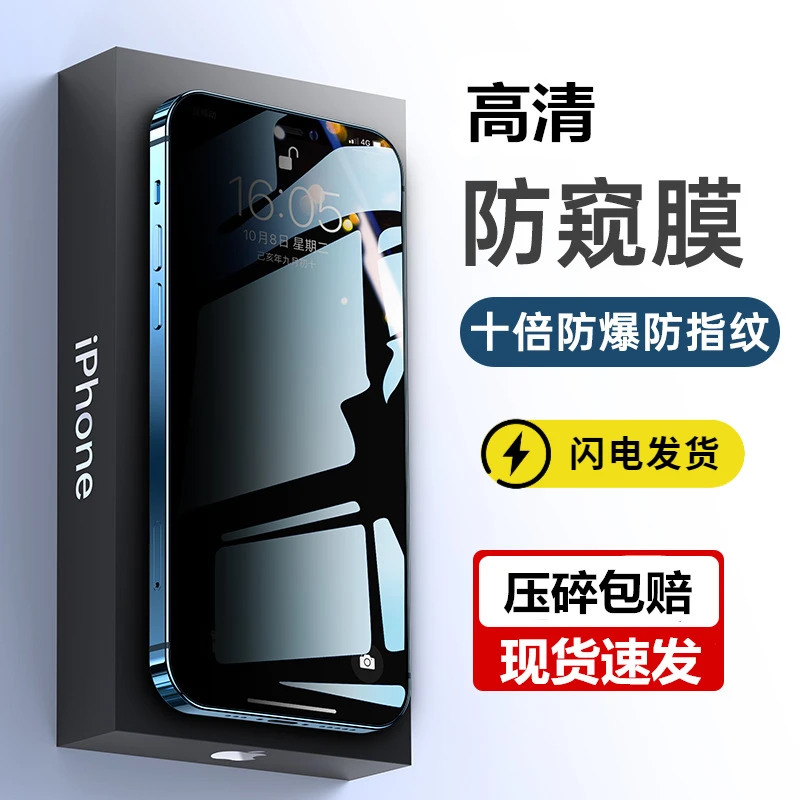 适用苹果15防偷窥iPhone14全屏13无孔12全包11promax手机膜防摔XS
