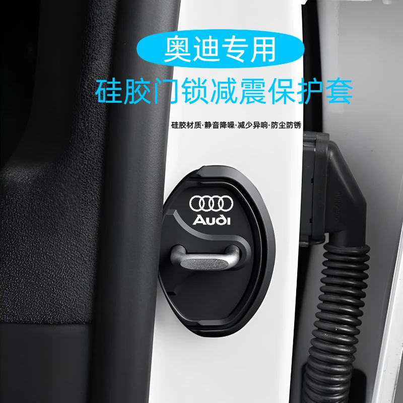 适用奥迪A7L A4L Q6Q2 A6L Q5L汽车硅胶门锁盖车门锁扣减震保护套