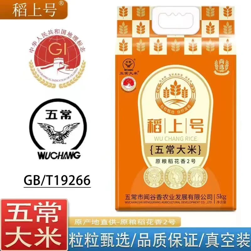 【25年新米】稻上号五常原粮稻花香2号真空装5kg【正装试吃一斤】
