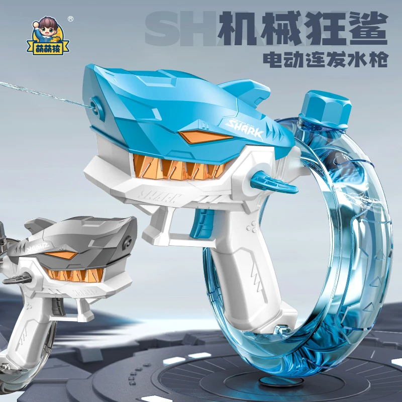 萌萌孩新品鲨鱼水枪高颜值自动连发大容量儿童玩具水枪电动高压