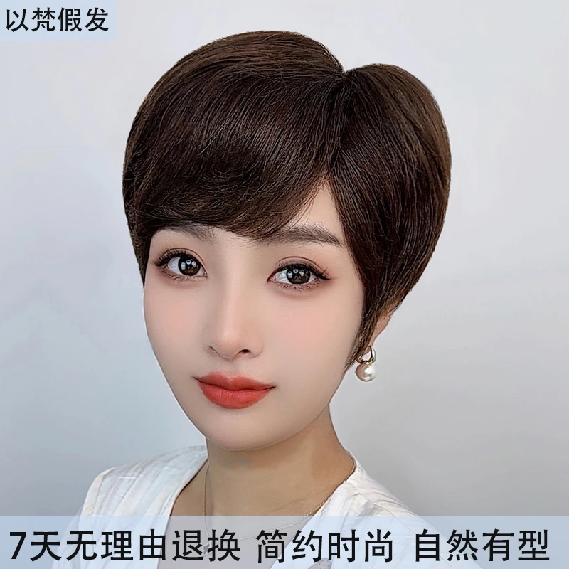 【主持人纹理烫】优雅知性全真人发丝女士短发假发全头套遮白增发量