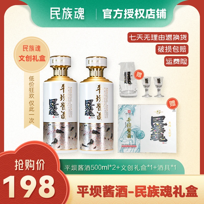 PINGBA/平坝酱酒民族魂 酱香型白酒 纯粮酿造礼盒装原箱53%Vol500