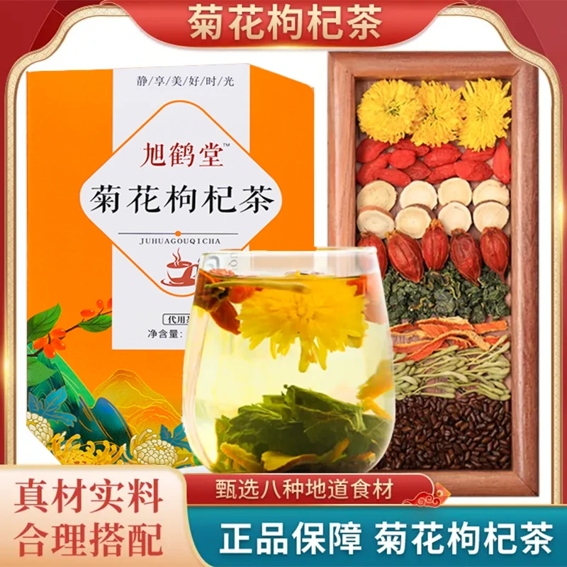 【活动抢购中】旭鹤堂 菊花枸杞茶 120g/盒 代用茶优选盒装茶香浓郁