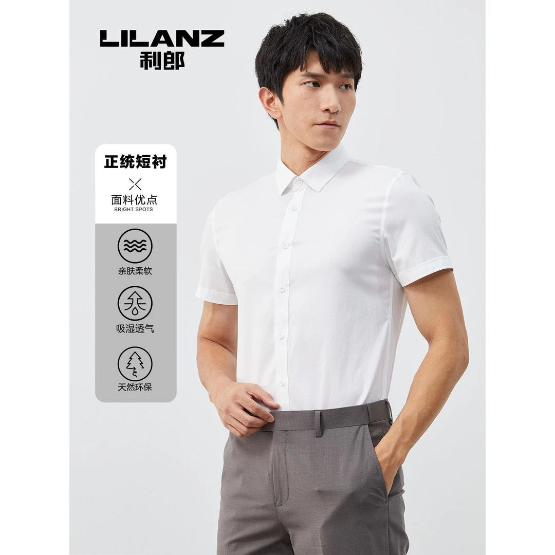 Lilanz/利郎【精英商务】男士柔软透气简约百搭正统短衬 (23XZC002)