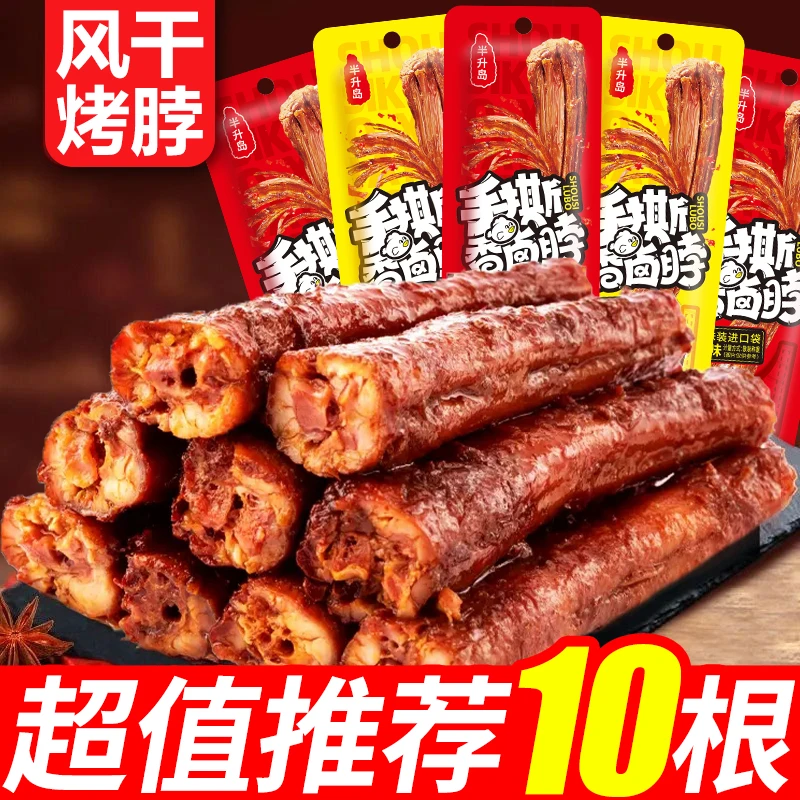 【10根】黑鸭味烤脖香烤卤脖香辣手撕一整根熟食肉零食休闲小吃