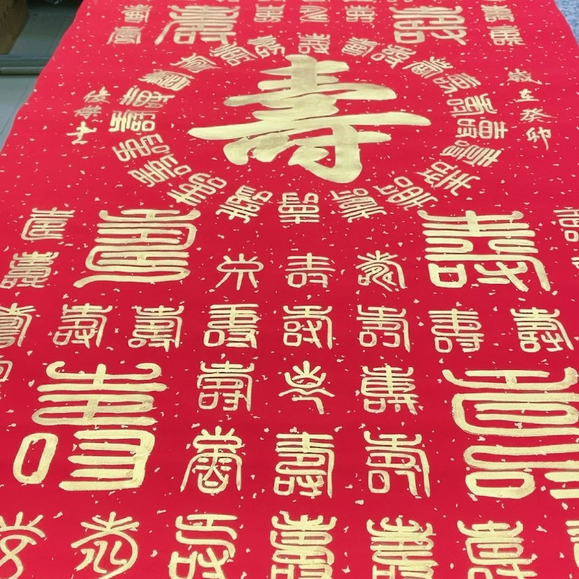 【闪购商品】书法宣纸百寿图2