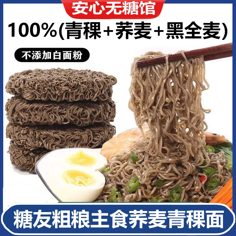 青稞荞麦面方便面无糖精0脂肪主食乔麦面全麦粗粮面条方便面面饼