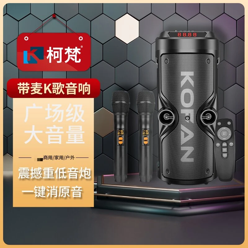 【柯梵官方旗舰店JJ】蓝牙音箱低音炮户外广场舞大音响带两支无线麦