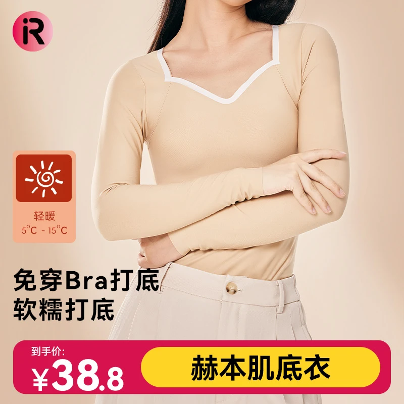 【IR研究院】赫本肌底衣撞色领口保暖无痕免穿Bra打底外穿百搭长袖