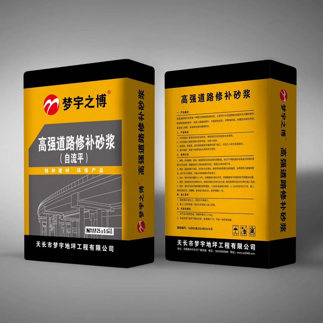 高强道路自流平修补砂浆，量大从优