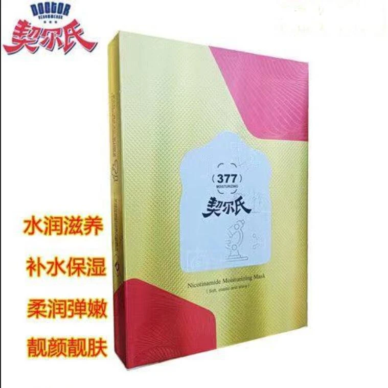 契尔氏377烟酰胺亮肤润颜面膜 柔润弹嫩有光泽盈润透亮改善干燥