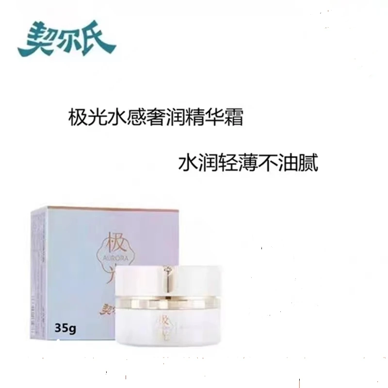 契尔氏极光水感奢润精华霜 紧致滋润保湿等