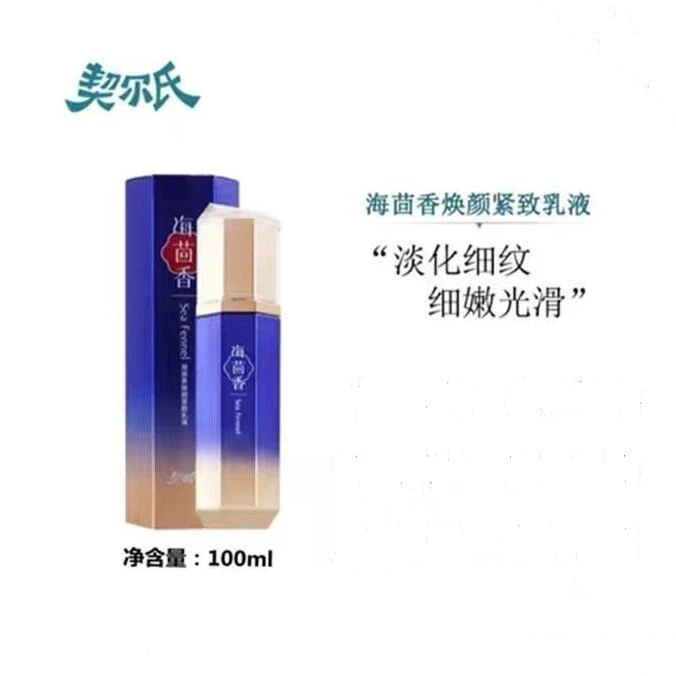 契尔氏海茴香焕颜紧致乳液 滋养滋润保湿紧致