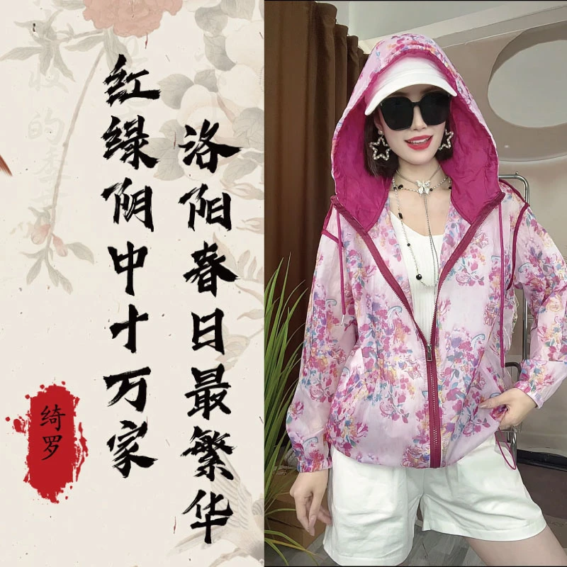 （绮罗）印花连帽防晒衣女夏季新款防紫外线透气薄款外套