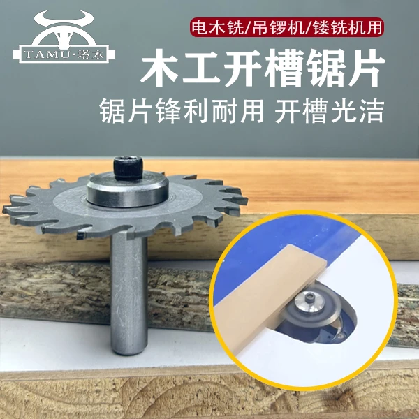 全新开槽锯片 63外经 T型开槽锯片木工开槽锯成套带刀柄 锋利耐用
