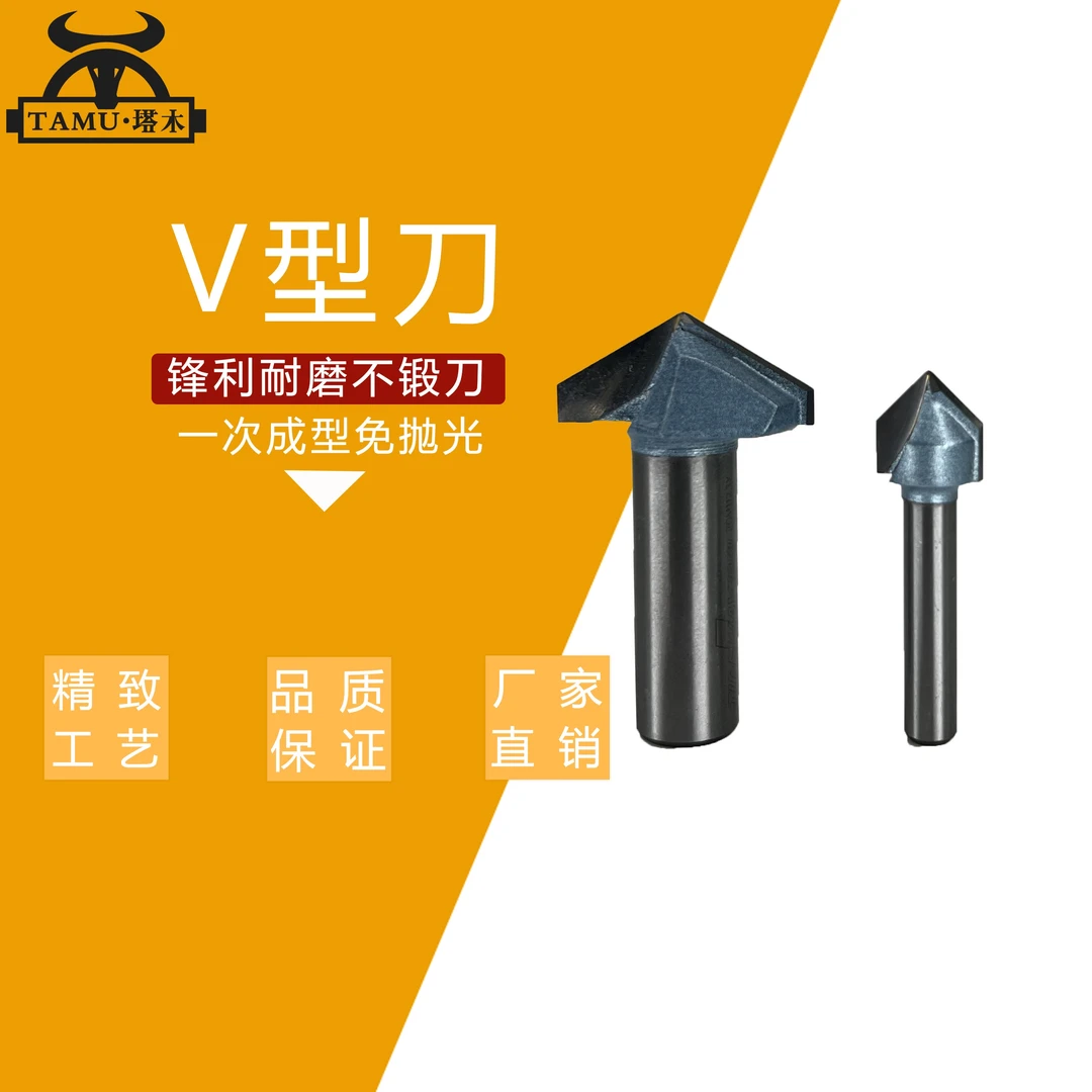 高效木工V型刀不带轴承作修边刀V型专业铣刀耐用锋利耐磨原装工艺