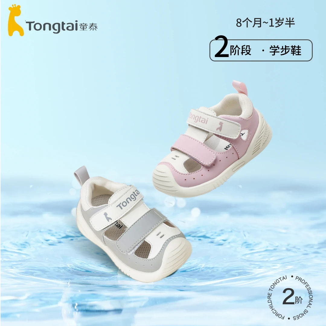 Tongtai/童泰婴幼儿童鞋夏季凉鞋软底学步鞋儿童步前鞋T3201-10