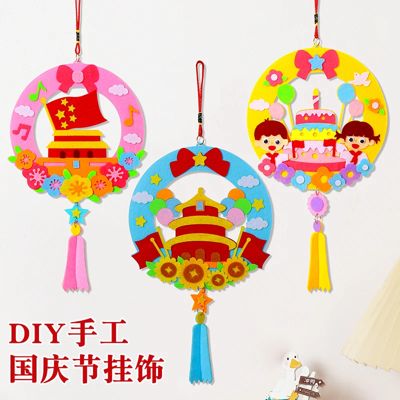 国庆节挂饰儿童手工diy制作材料包幼儿园装饰不织布爱国教育花环