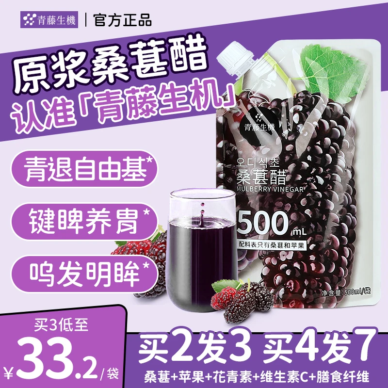青藤生机桑葚苹果醋500ml山西酿造食用原浆汁营养泡水花青素非粉