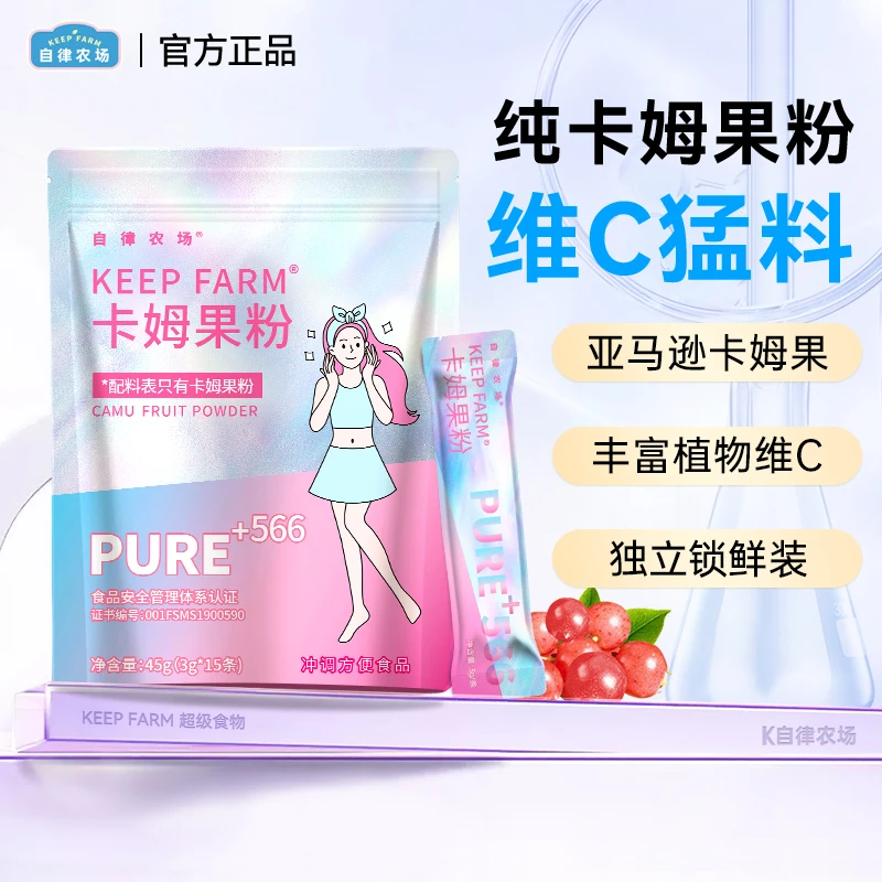 自律农场卡姆果粉PURE超级食物VC粉富含维生素无添加蔗糖独立包装