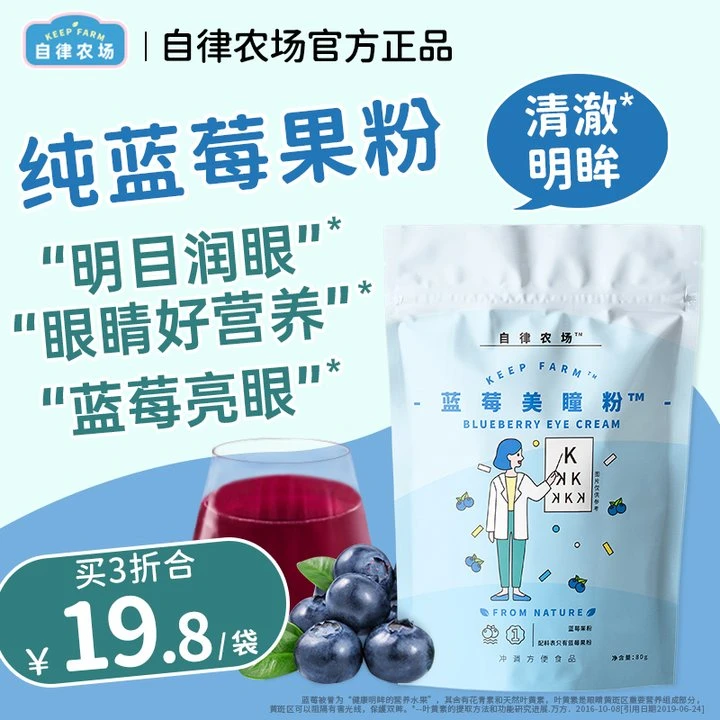 keepfarm自律农场纯正蓝莓果粉超级食物无添加蔗糖冲饮