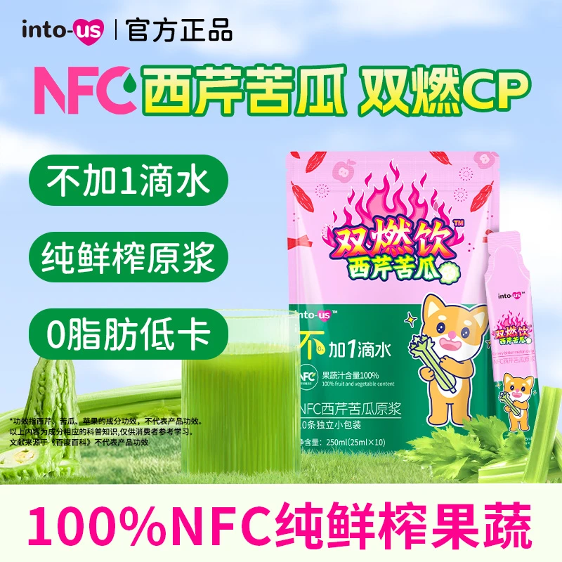 【双燃饮】西芹苦瓜汁原浆100%纯果蔬汁蔬菜汁膳食纤维轻断食
