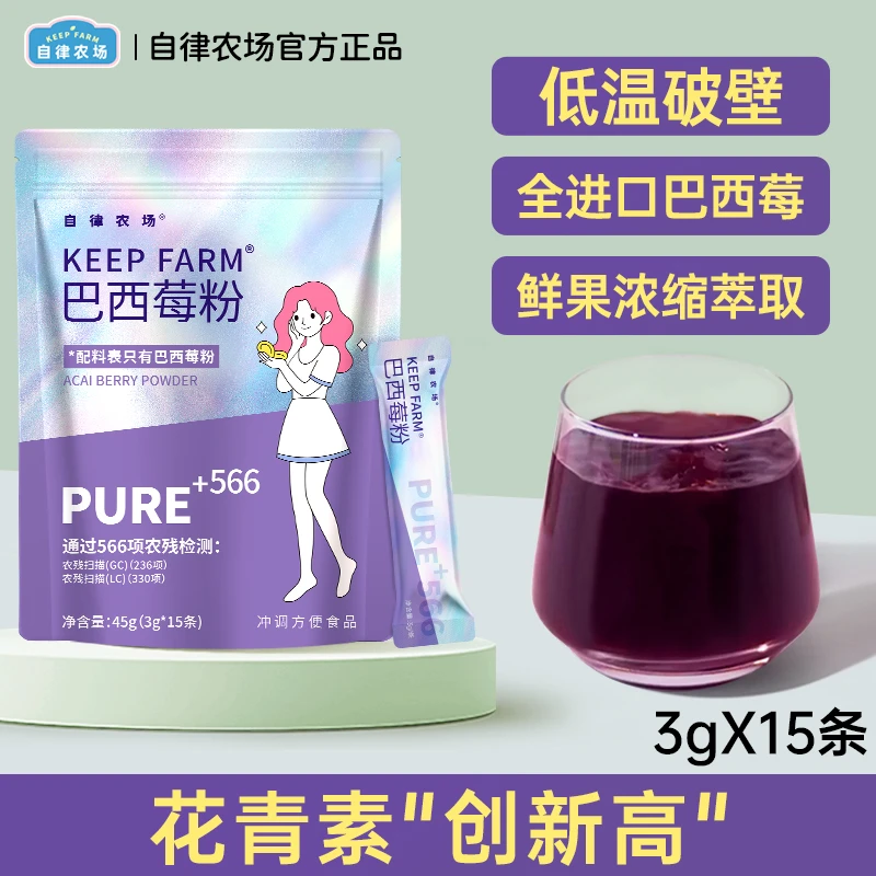 自律农场纯巴西莓粉PURE花青素果蔬纤维独立包装 15条/袋