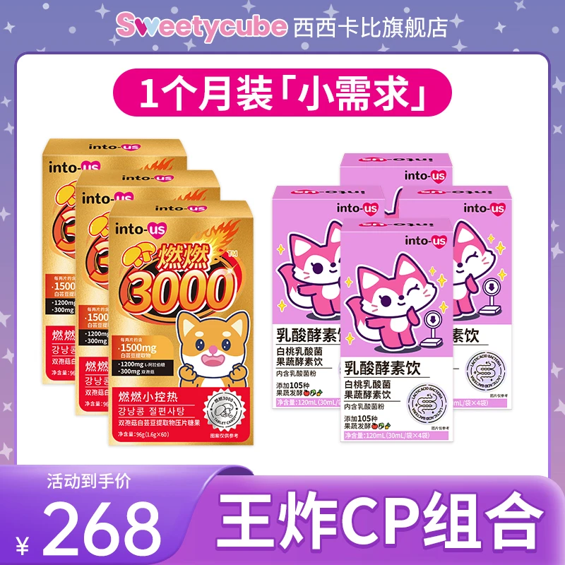 【王炸cp】燃燃小控热3000白芸豆压片糖果3盒+乳酸酵素饮4盒