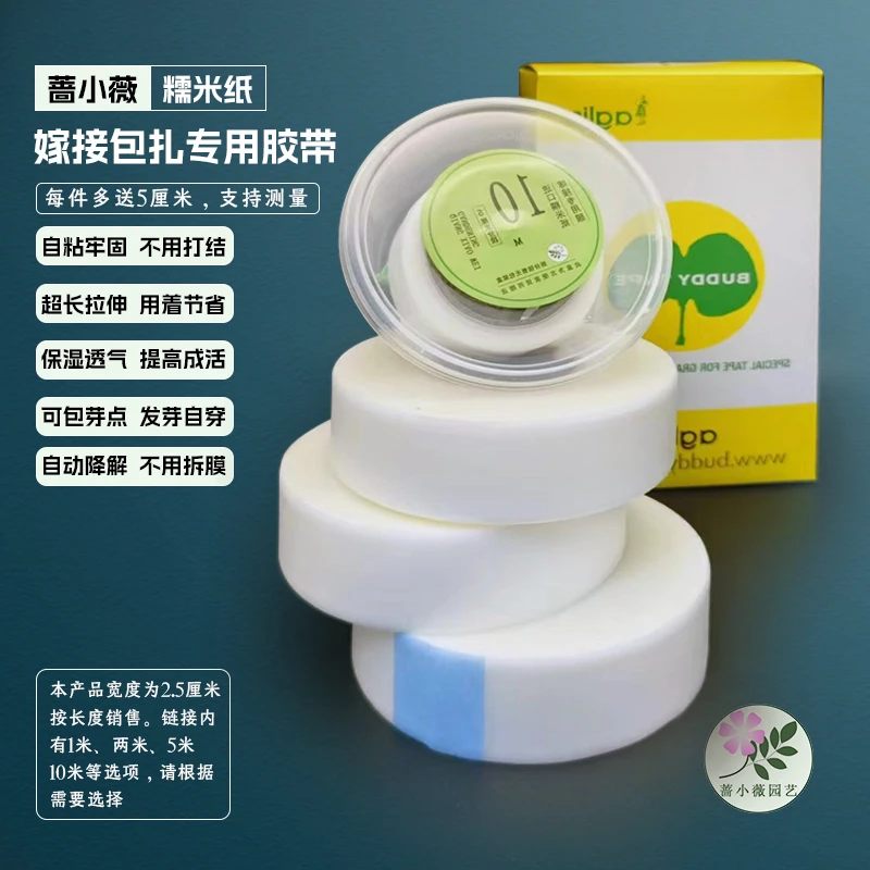 日本进口糯米子自粘可降解可穿透无需拆糯米糯米纸嫁接膜专用膜