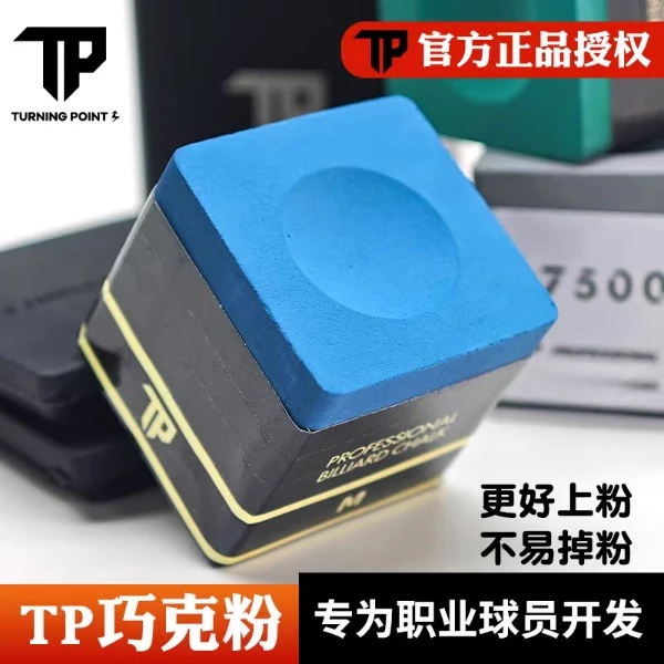 TP7500巧克粉职业版斯诺克黑八巧克粉磁吸正品巧粉枪粉台球用品