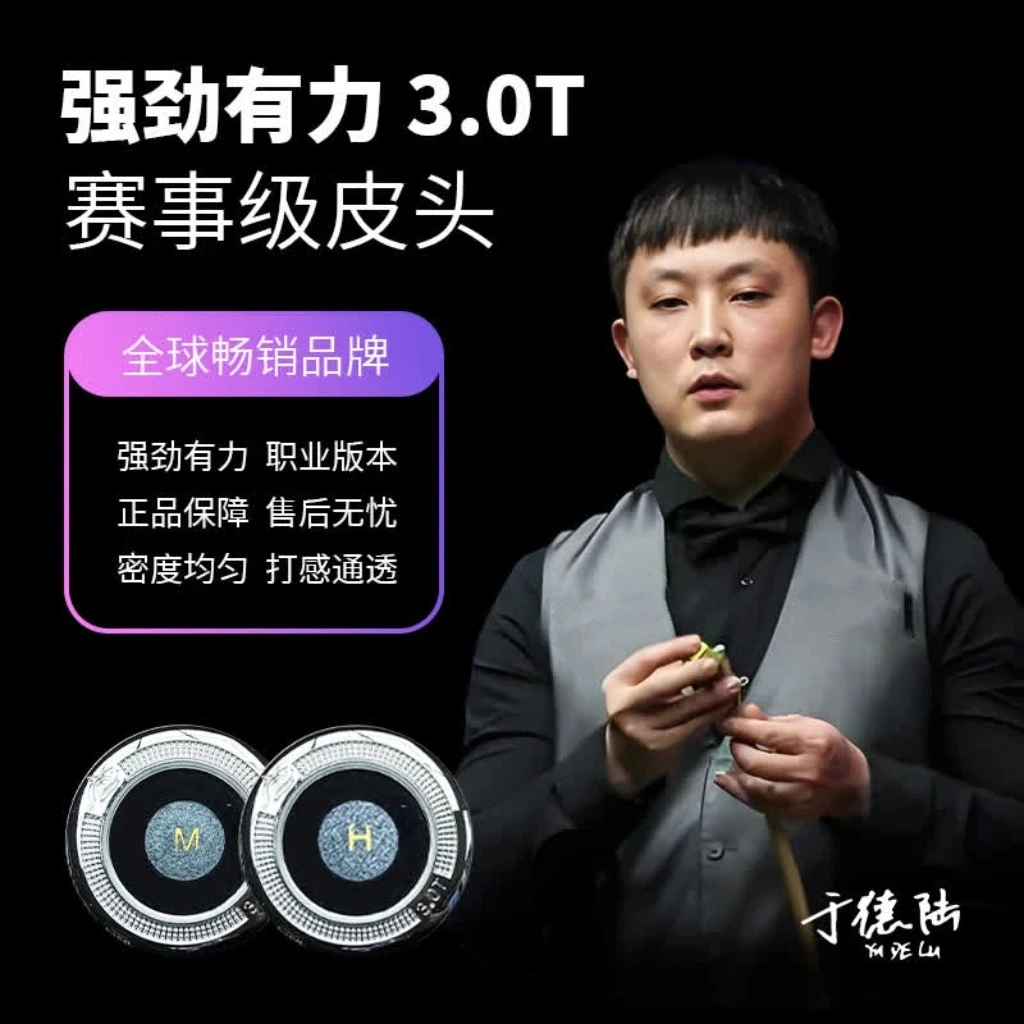 于德陆皮头3.0T大鲨鱼台球杆小头杆皮头皮头小头杆中式黑八斯诺克