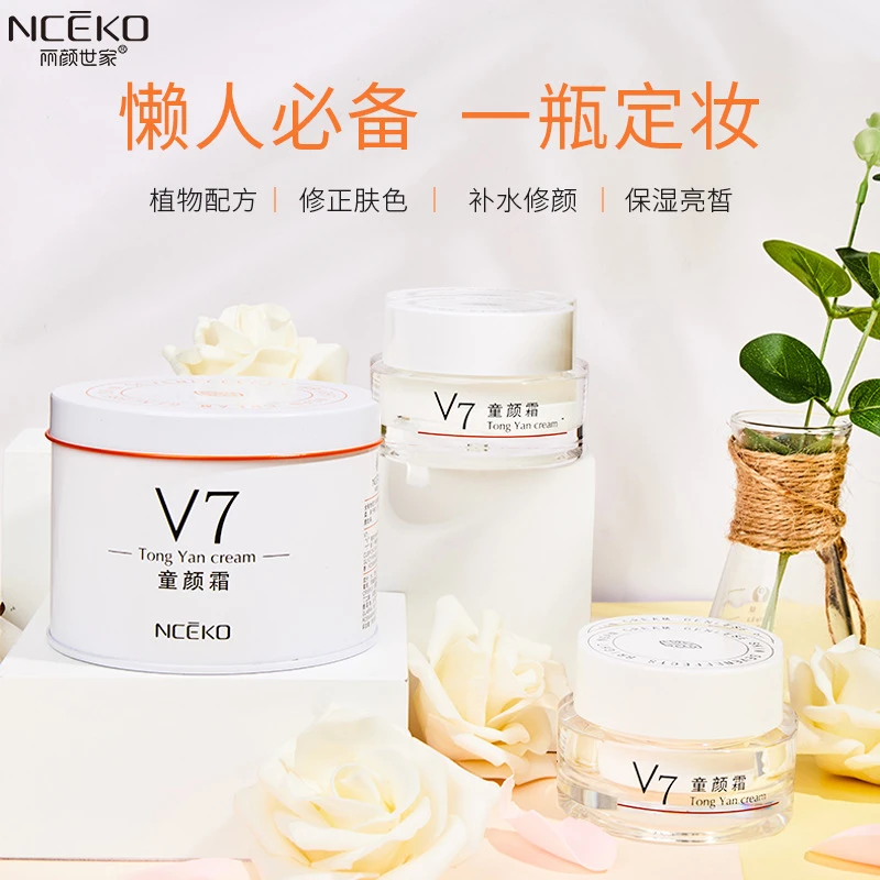 丽颜世家V7童颜霜滋润嫩肤改善干燥提亮肤色保湿面霜